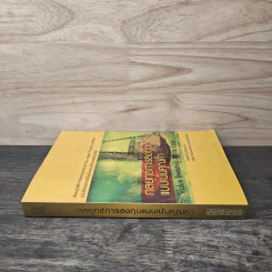 กลยุทธ์การลงทุนแบบเน้นคุณค่า Value Investing Made Easy - Janet Lowe รูปที่ 2