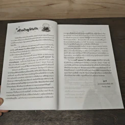 Harry Potter Year 7 แฮร์รี่ พอตเตอร์ กับเครื่องรางยมทูต - J.K.Rowling รูปที่ 7