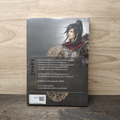 ขุนศึกคู่บัลลังก์ เล่ม 2 - Miluo รูปที่ 5