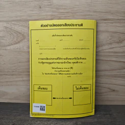 ร่างรัฐธรรมนูญแห่งราชอาญาจักรไทย พ.ศ.2550 ฉบับลงประชามติ รูปที่ 5