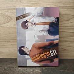 ยินดีที่ได้รู้จัก...รัก - Bellbomb รูปที่ 1