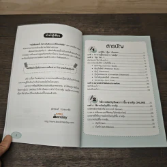 คู่มือเริ่มต้นเล่นหุ้น Online - อัครพงศ์ ขวงธนะชัย รูปที่ 7