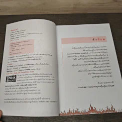 ชีวิตต้องกล้า - ปนัดดา พิจิตรนพรัตน์ รูปที่ 6