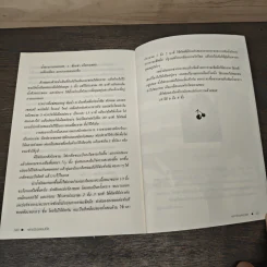 หลากรักรสแอปเปิ้ล - Ruth Reichl รูปที่ 9