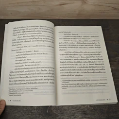 หลากรักรสแอปเปิ้ล - Ruth Reichl รูปที่ 8