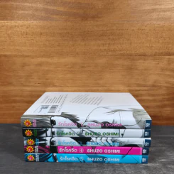 รักโรคจิต เล่ม 1-5 - Shuzo Oshimi รูปที่ 3
