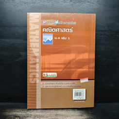 คณิตศาสตร์ ม.4 เล่ม 1 รูปที่ 2