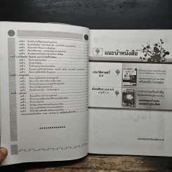 คู่มือเตรียมสอบ สังคมศึกษา ม.4 - อ.เคน จันทร์วงษ์ รูปที่ 8