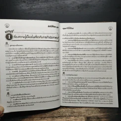 คู่มือเตรียมสอบ สังคมศึกษา ม.4 - อ.เคน จันทร์วงษ์ รูปที่ 9
