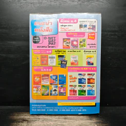 คู่มือเตรียมสอบ สังคมศึกษา ม.4 - อ.เคน จันทร์วงษ์ รูปที่ 2