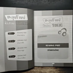 ตะลุยโจทย์ข้อสอบ TOEIC - นิธิวุฒิ จันทร์ไทย รูปที่ 7