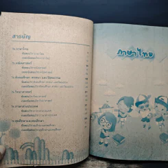 คู่มือป.3 รวมทุกวิชา รูปที่ 7