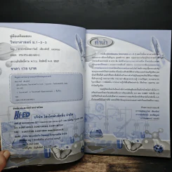 คู่มือเตรียมสอบวิทยาศาสตร์ ม.1-2-3 รูปที่ 6