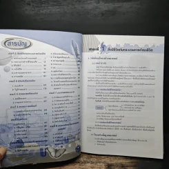 คู่มือเตรียมสอบวิทยาศาสตร์ ม.1-2-3 รูปที่ 7