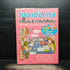 ภาษาอังกฤษเพื่อการงาน & การเข้าสังคม - LiveABC, กัญญารัตน์ จิราสวัสดิ์ รูปที่ 1