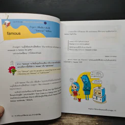 99 คำอังกฤษใช้ผิดบ่อย ตอน คำง่ายมักใช้ผิด - ลี ซังบิน รูปที่ 10