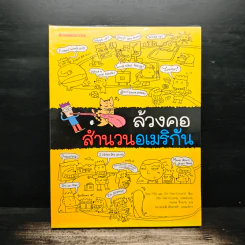 ล้วงคอสำนวนอเมริกัน - Ray Mills, Sim Jae-Kyoung รูปที่ 1