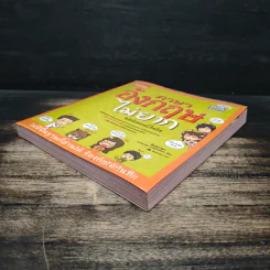 ภาษาอังกฤษไม่ยาก ฉบับไวยากรณ์ง๊ายง่าย รูปที่ 4