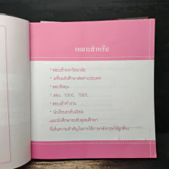เก่งอังกฤษแบบ ARTๆ ฉลาดใช้ภาษาอังกฤษให้ถูกต้อง รูปที่ 7