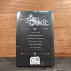 Titan ลำนำอสูรสีเงิน เล่ม 1 รูปที่ 5