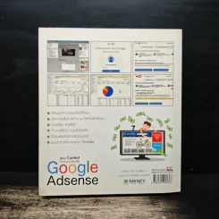 สร้าง Content ทำเงินออนไลน์กับ Google Adsense - กิตติ ภูวนิธิธนา รูปที่ 2