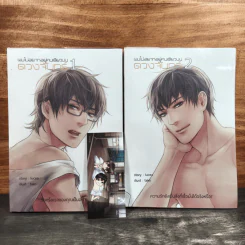 ผมไม่อยากอยู่คนเดียวบนดวงจันทร์ 2 เล่มจบ - Lucea
