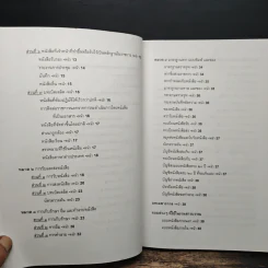 ระเบียบสำนักนายกรัฐมนตรี ว่าด้วยงานสารบรรณ พ.ศ.2526 รูปที่ 8