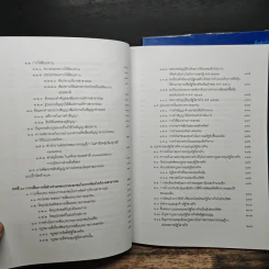 คำอธิบายกฎหมายปกครอง เล่ม 1 ว่าด้วยหลักทั่วไป + เล่ม 2 ว่าด้วยการจัดระเบียบราชการบริหาร - มานิตย์ จุมปา รูปที่ 10