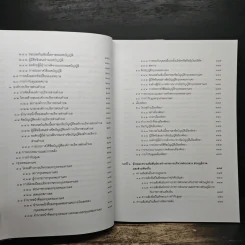 คำอธิบายกฎหมายปกครอง เล่ม 1 ว่าด้วยหลักทั่วไป + เล่ม 2 ว่าด้วยการจัดระเบียบราชการบริหาร - มานิตย์ จุมปา รูปที่ 16