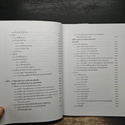 คำอธิบายกฎหมายปกครอง เล่ม 1 ว่าด้วยหลักทั่วไป + เล่ม 2 ว่าด้วยการจัดระเบียบราชการบริหาร - มานิตย์ จุมปา รูปที่ 15