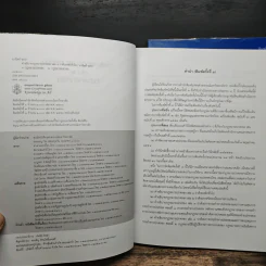 คำอธิบายกฎหมายปกครอง เล่ม 1 ว่าด้วยหลักทั่วไป + เล่ม 2 ว่าด้วยการจัดระเบียบราชการบริหาร - มานิตย์ จุมปา รูปที่ 6