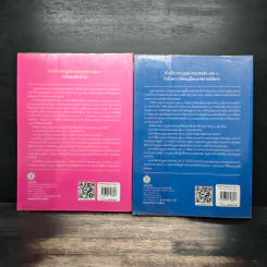 คำอธิบายกฎหมายปกครอง เล่ม 1 ว่าด้วยหลักทั่วไป + เล่ม 2 ว่าด้วยการจัดระเบียบราชการบริหาร - มานิตย์ จุมปา รูปที่ 2