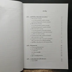 คำอธิบายกฎหมายปกครอง เล่ม 1 ว่าด้วยหลักทั่วไป + เล่ม 2 ว่าด้วยการจัดระเบียบราชการบริหาร - มานิตย์ จุมปา รูปที่ 12