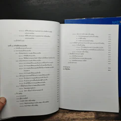 คำอธิบายกฎหมายปกครอง เล่ม 1 ว่าด้วยหลักทั่วไป + เล่ม 2 ว่าด้วยการจัดระเบียบราชการบริหาร - มานิตย์ จุมปา รูปที่ 11