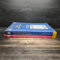 คำอธิบายกฎหมายปกครอง เล่ม 1 ว่าด้วยหลักทั่วไป + เล่ม 2 ว่าด้วยการจัดระเบียบราชการบริหาร - มานิตย์ จุมปา รูปที่ 3