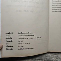 กฎหมายปกครองสำหรับนักศึกษาคณะรัฐศาสตร์ - รศ.ดร.กิจบดี ก้องเบญจภุช รูปที่ 6