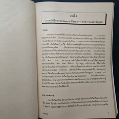 การเปลี่ยนผ่านไปสู่ประชาธิปไตย - รศ.ดร.วัชรี ทรงประทุ รูปที่ 10