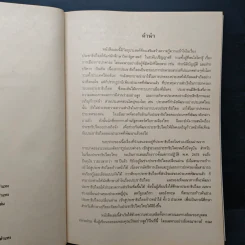 การเปลี่ยนผ่านไปสู่ประชาธิปไตย - รศ.ดร.วัชรี ทรงประทุ รูปที่ 7