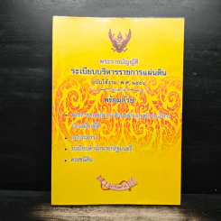 พระราชบัญญัติระเบียบบริหารราชการแผ่นดิน ฉบับใช้งาน พ.ศ.2554 รูปที่ 1