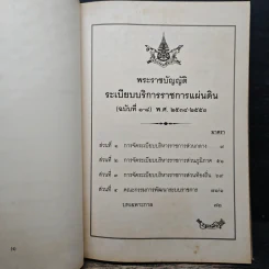 พระราชบัญญัติระเบียบบริหารราชการแผ่นดิน ฉบับใช้งาน พ.ศ.2554 รูปที่ 9