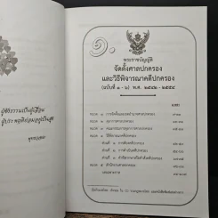 รวมกฎหมายปกครอง ฉบับปรับปรุงใหม่ พ.ศ.2555 รูปที่ 8
