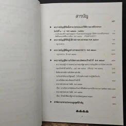 รวมกฎหมายปกครอง ฉบับปรับปรุงใหม่ พ.ศ.2555 รูปที่ 7