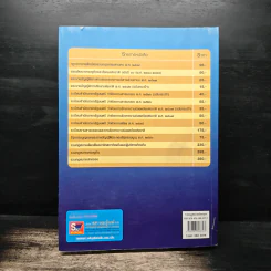 รวมกฎหมายปกครอง ฉบับเตรียมสอบปลัดอำเภอ รูปที่ 2