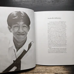 16 ปีแห่งความโดดเดี่ยว - โน๊ต อุดม แต้พานิช รูปที่ 10