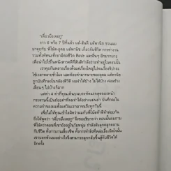 16 ปีแห่งความโดดเดี่ยว - โน๊ต อุดม แต้พานิช รูปที่ 6