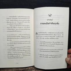 จูบกบตัวนั้นซะ Kiss That Frog! - Brian Tracy รูปที่ 9