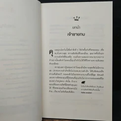 จูบกบตัวนั้นซะ Kiss That Frog! - Brian Tracy รูปที่ 7
