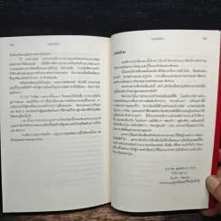กฎแห่งสุริยะ The Laws of The Sun - ริวโฮ โอคาวา รูปที่ 9