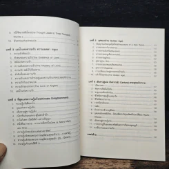 The Laws Of The Sun กฏแห่งสุริยะ - ริวโฮ โอคาวะ รูปที่ 7