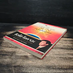 กฎแห่งสุริยะ The Laws of The Sun - ริวโฮ โอคาวา รูปที่ 4
